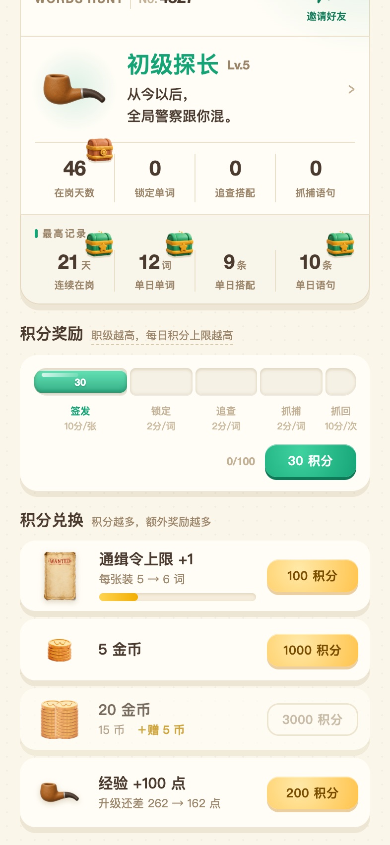 工作证页：今日赏金条