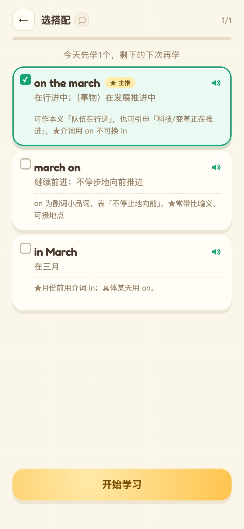 追查搭配：选搭配