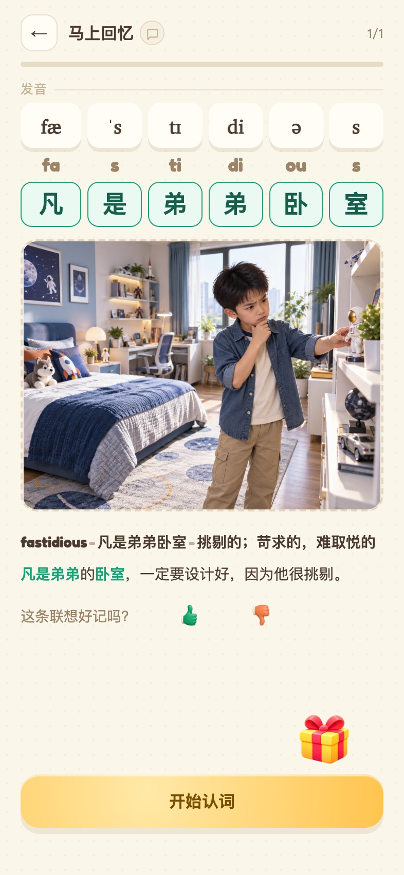 马上回忆页揭晓态:右下角礼盒入口