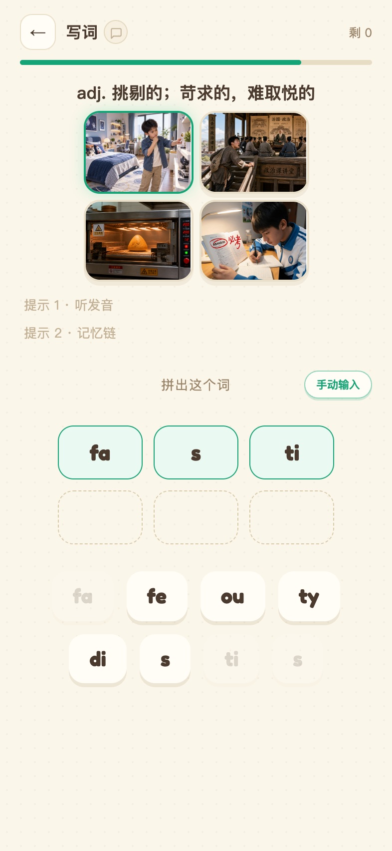 好友侧:快速写词练习