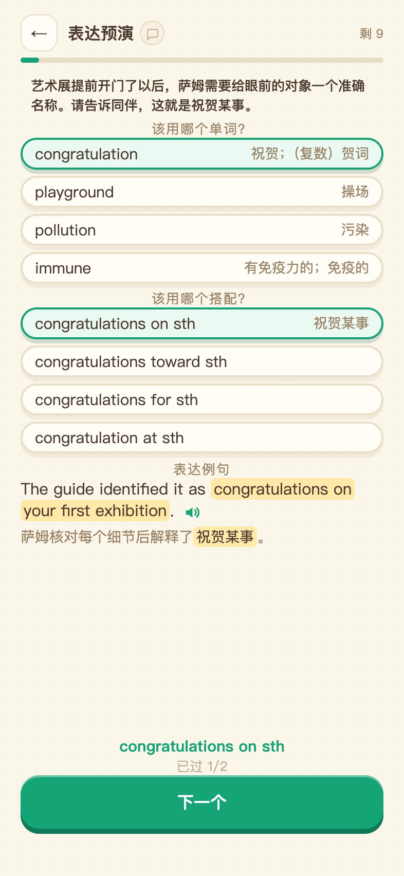 表达预演:揭晓例句